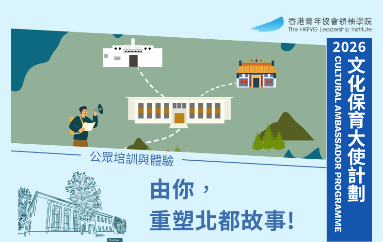 文化保育大使計劃2026 入選費用
